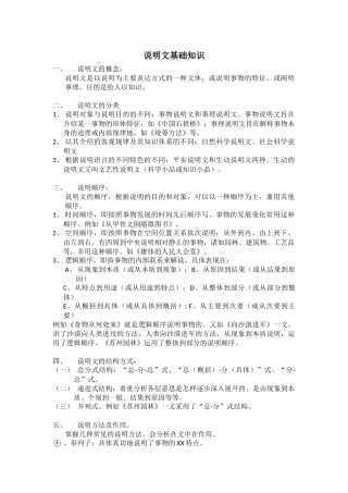 说明文基础知识