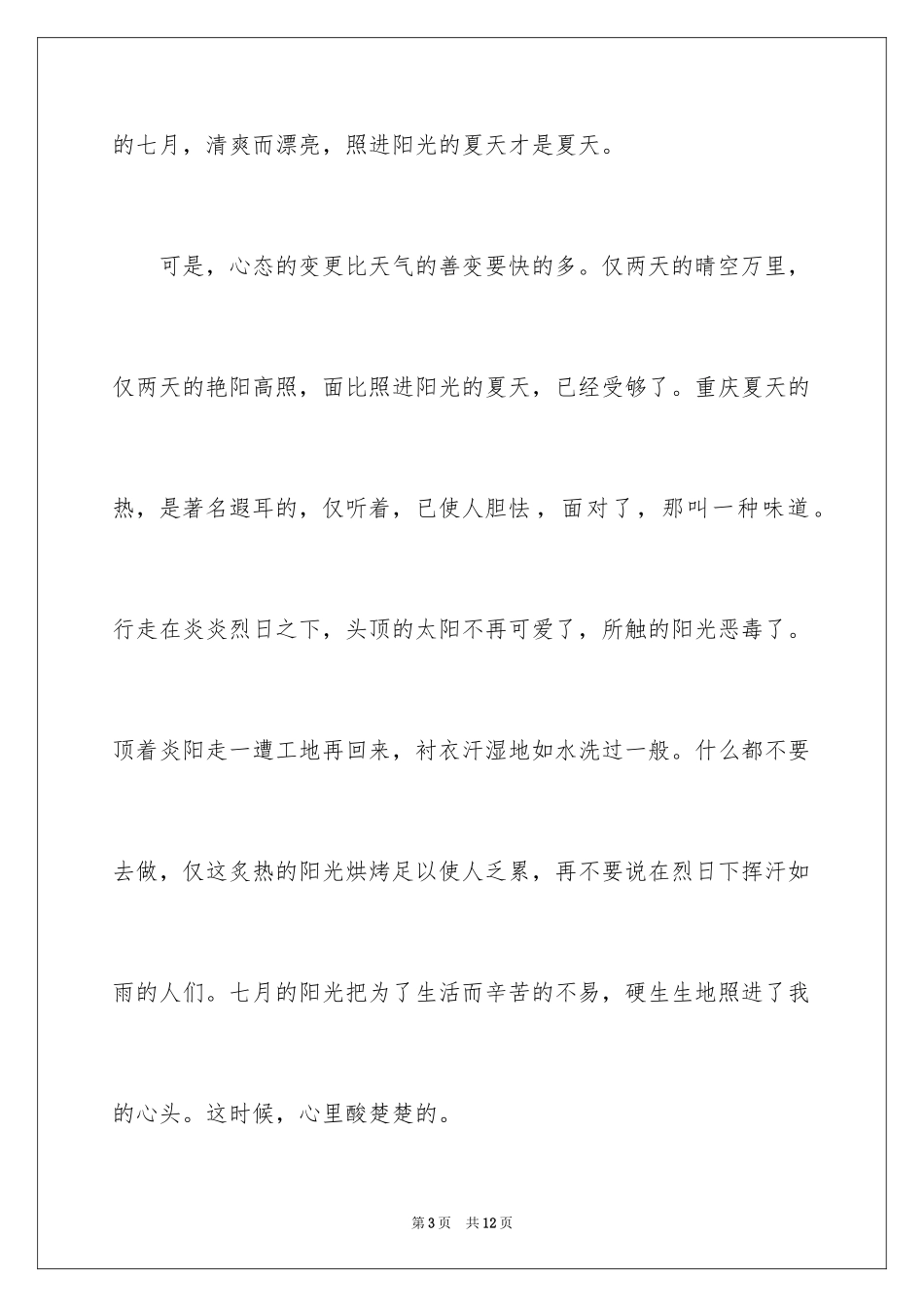 2024夏天写景作文_34_第3页