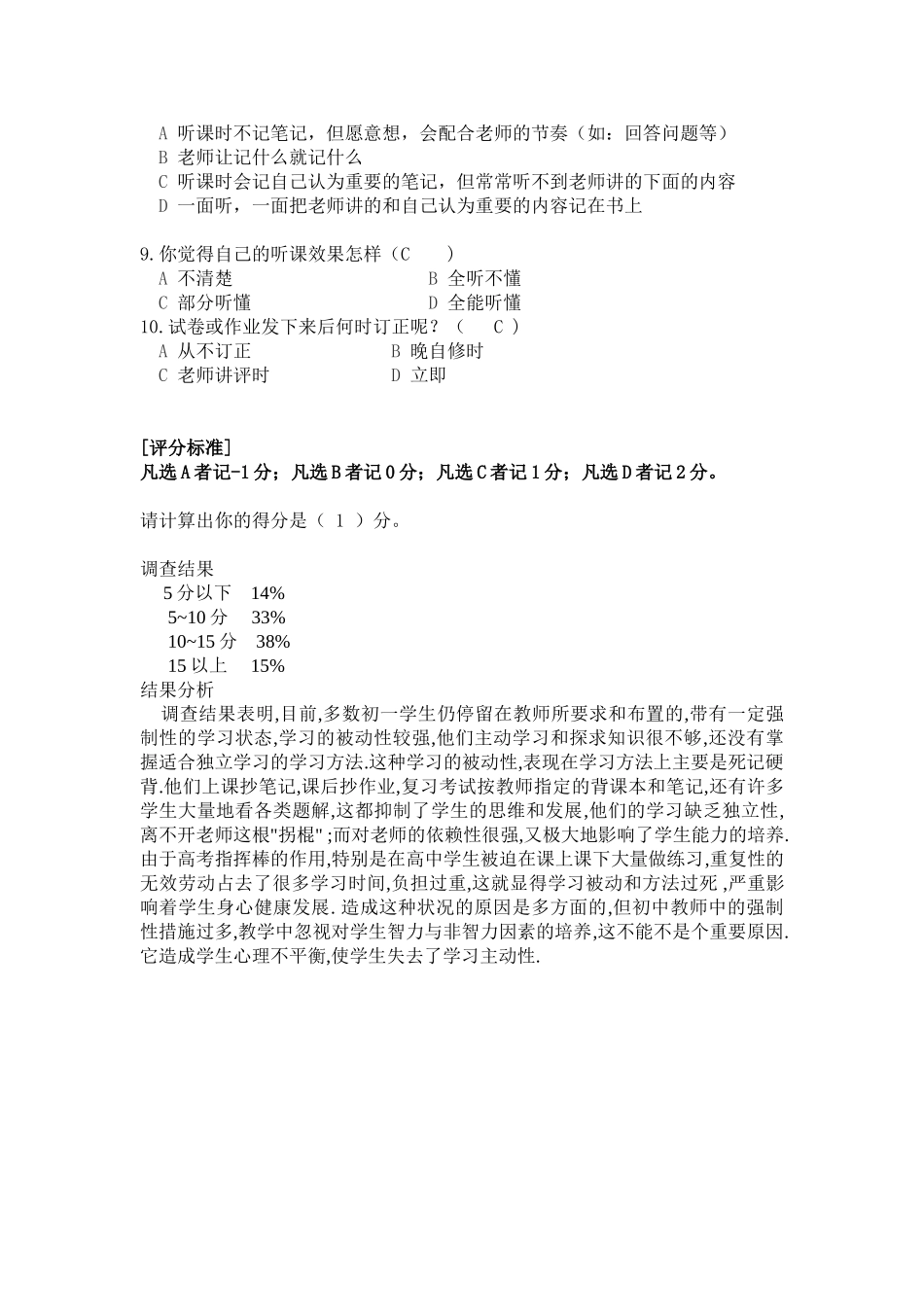 中学生学习数学方法问卷调查表_第2页