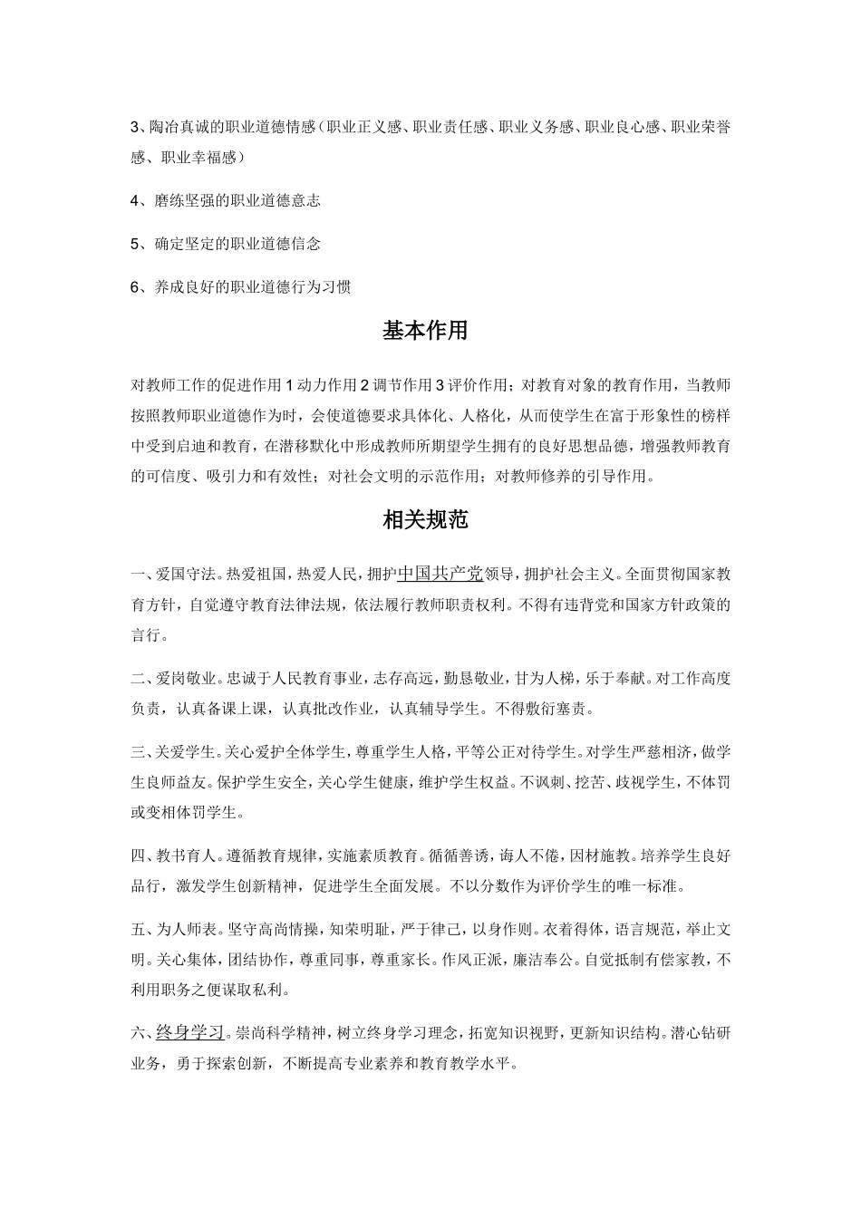 师德发展历程_第2页