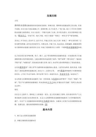 师德发展历程