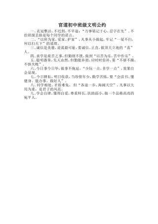 官道初中班级文明公约