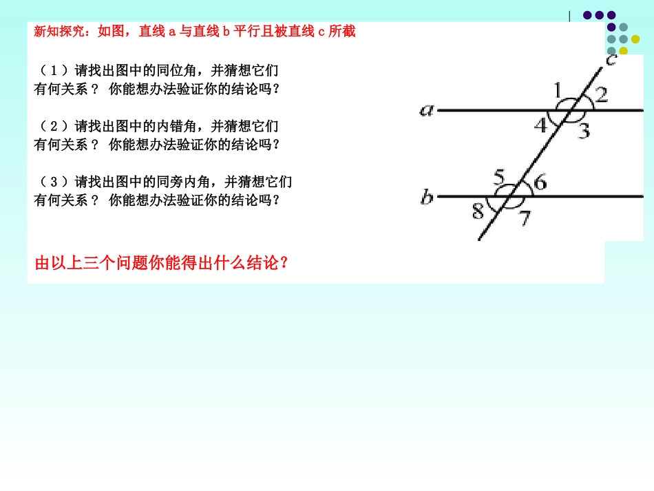 平行线的特征_第3页