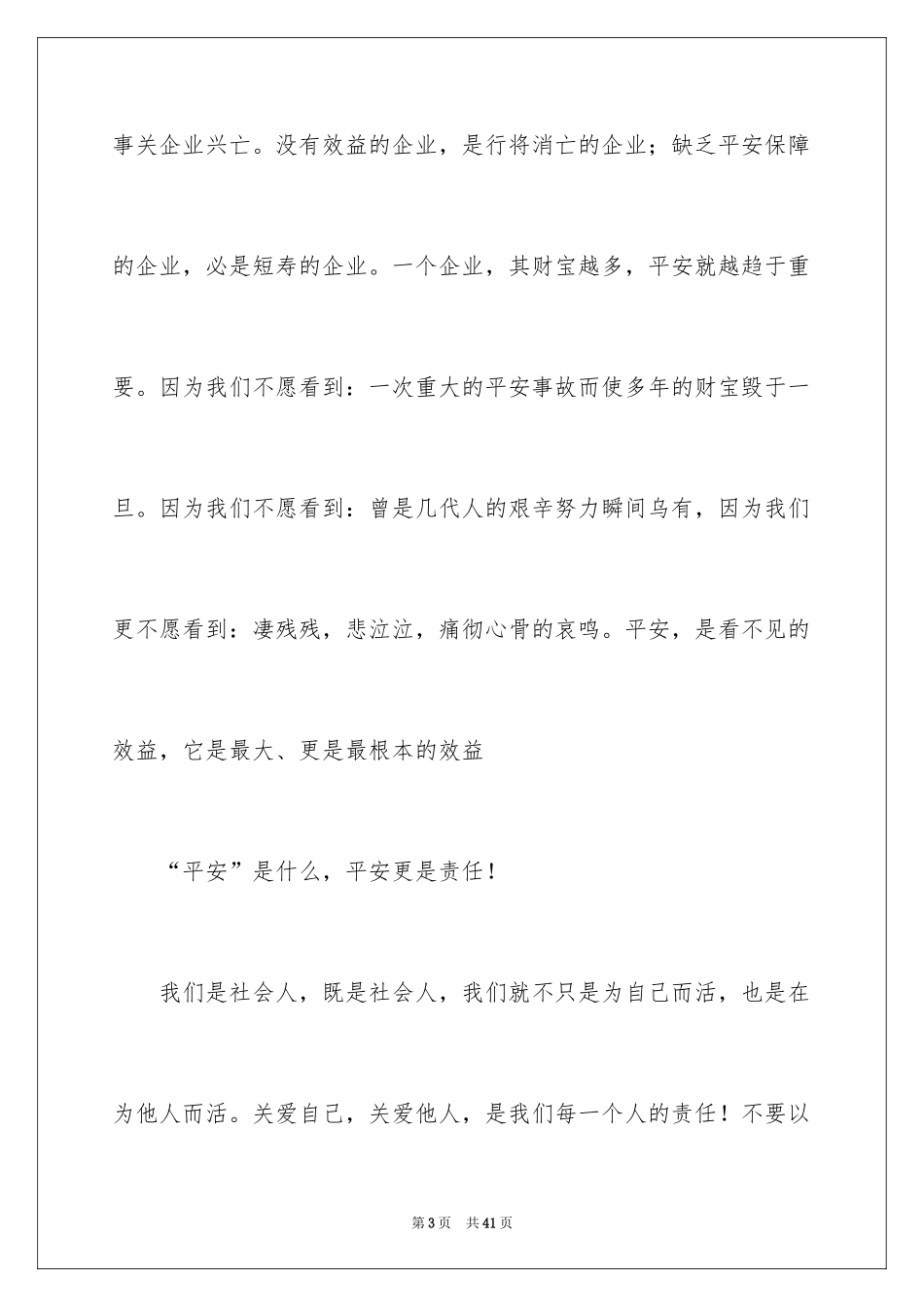 2024安全演讲稿_1161_第3页