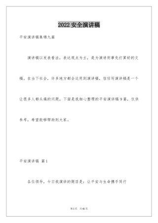2024安全演讲稿_1161