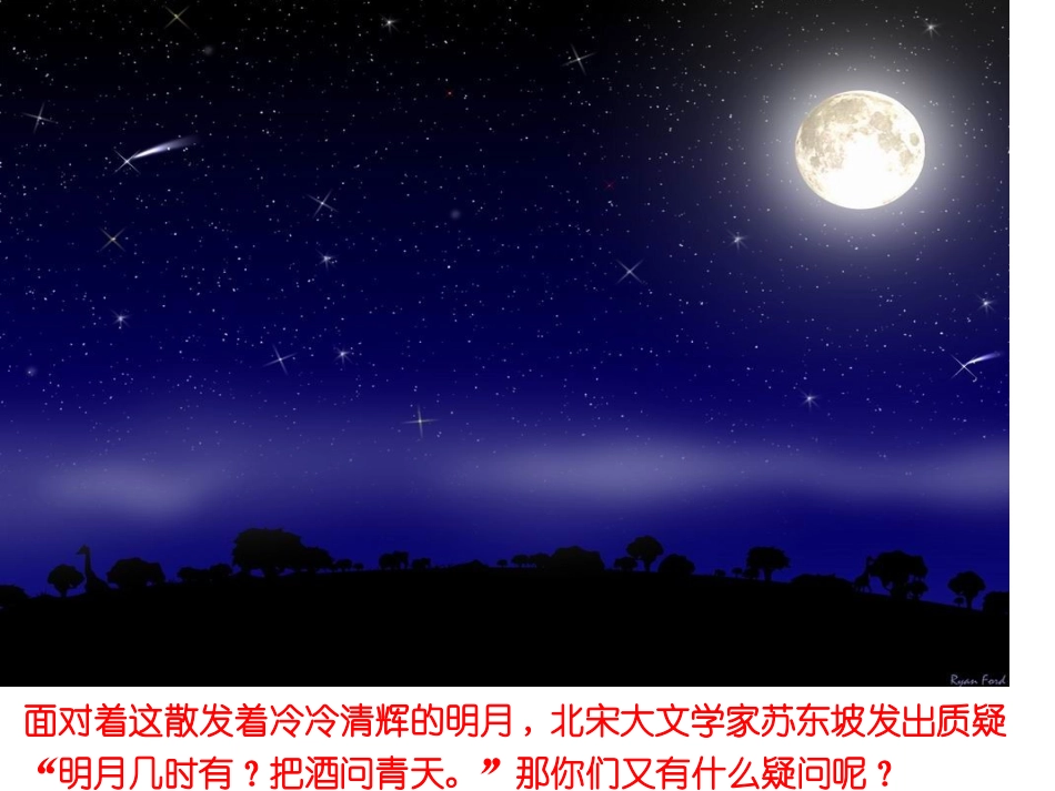 《月球之谜》课件1_第3页