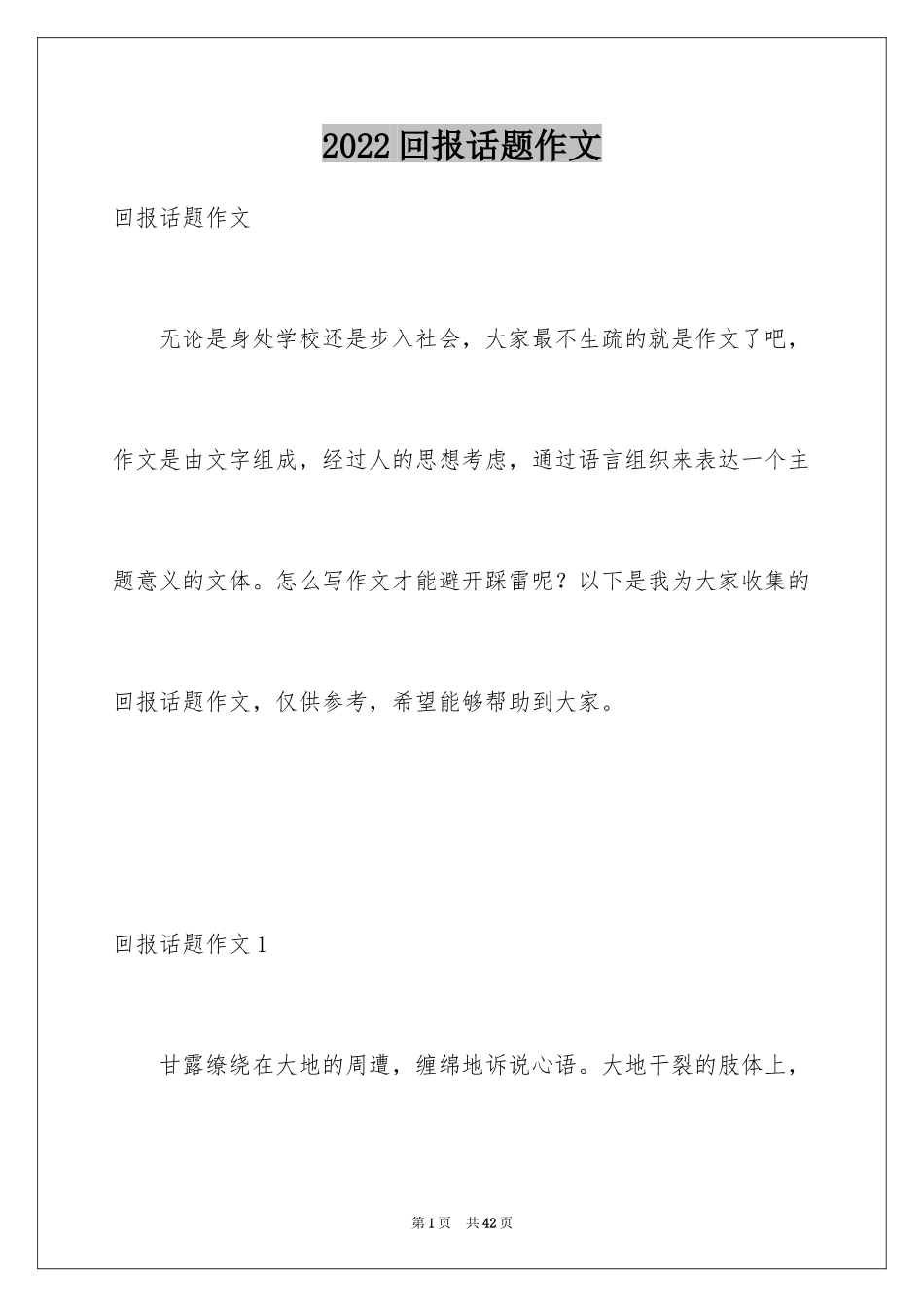 2024回报话题作文_第1页