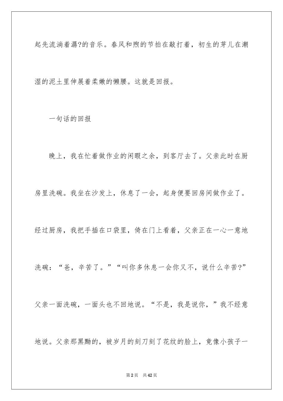 2024回报话题作文_第2页