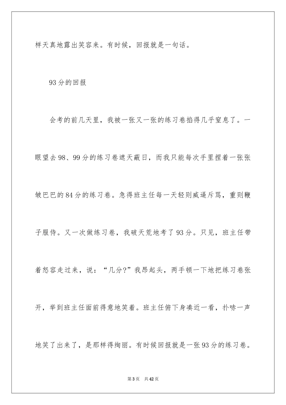 2024回报话题作文_第3页