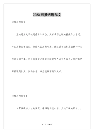 2024回报话题作文