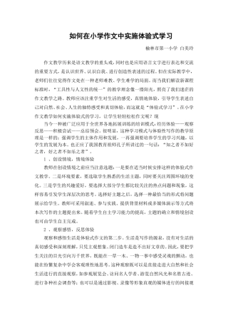 如何在小学作文中实施体验式学习