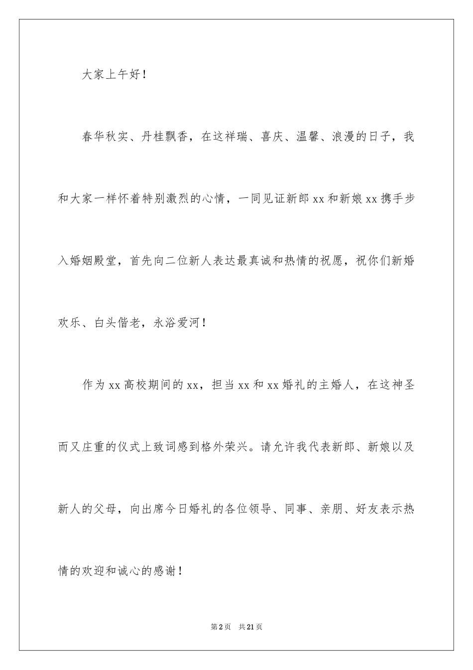 2024婚礼主婚人致辞_12_第2页