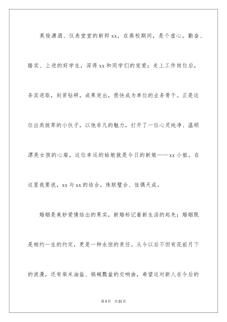 2024婚礼主婚人致辞_12_第3页