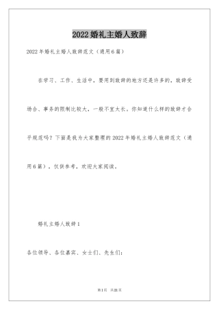 2024婚礼主婚人致辞_12