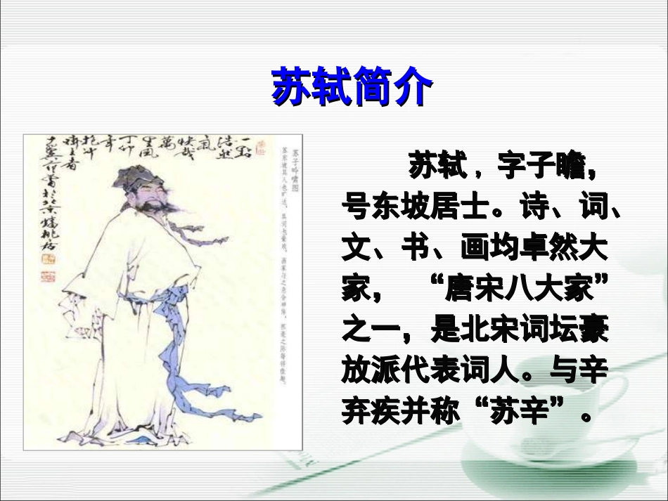 《江城子____密州出猎》优质课课件_第2页