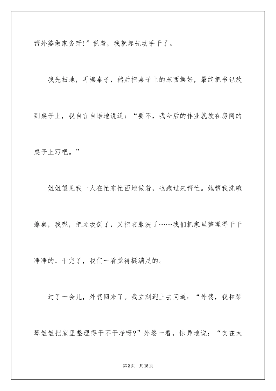 2024做家务日记_108_第2页