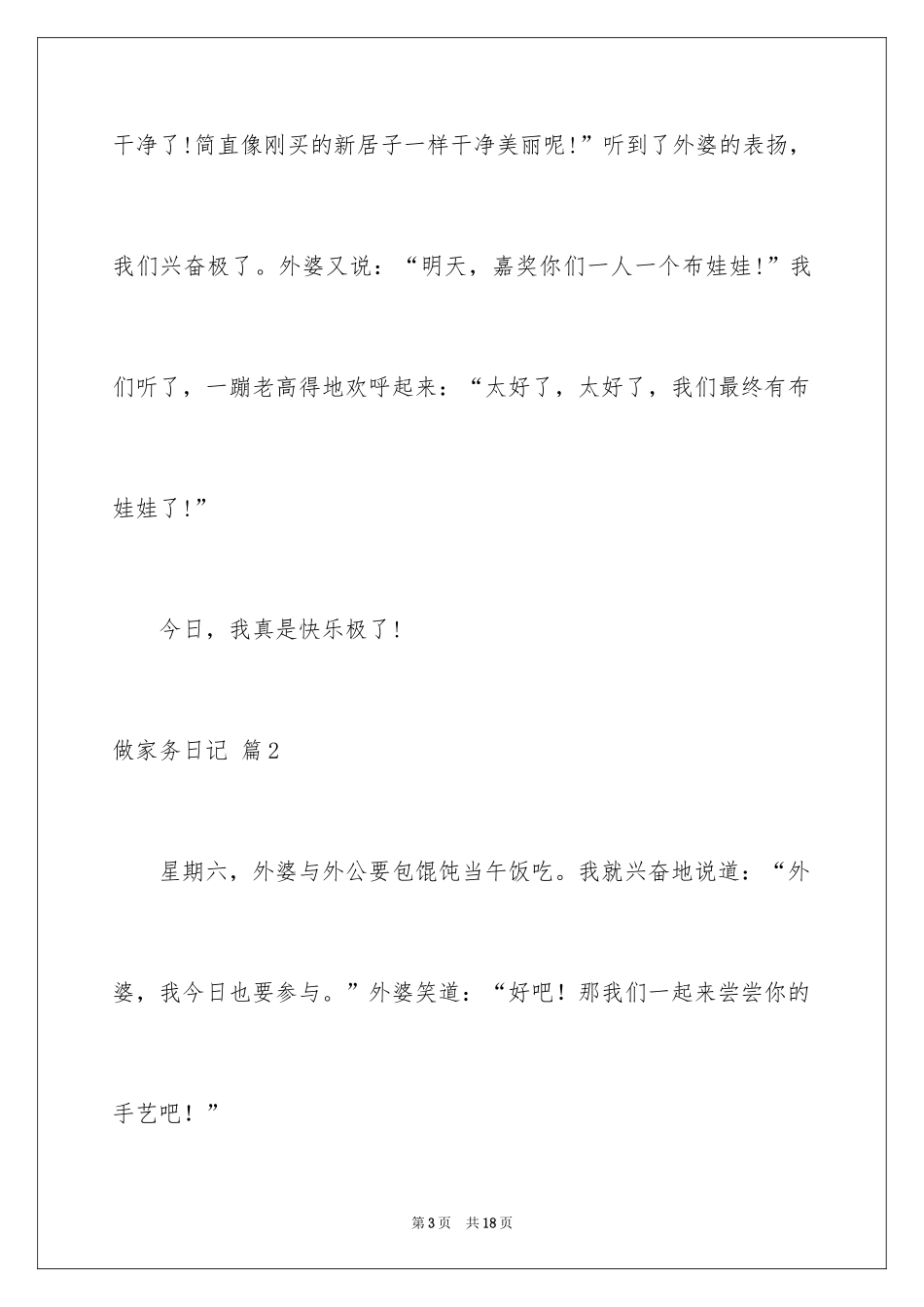 2024做家务日记_108_第3页