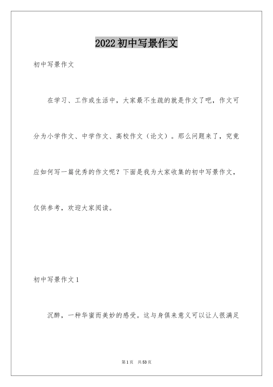 2024初中写景作文_119_第1页