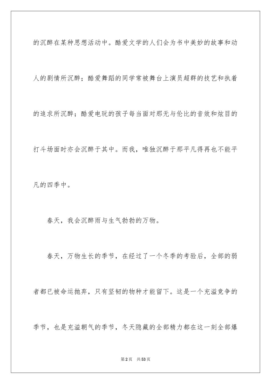 2024初中写景作文_119_第2页