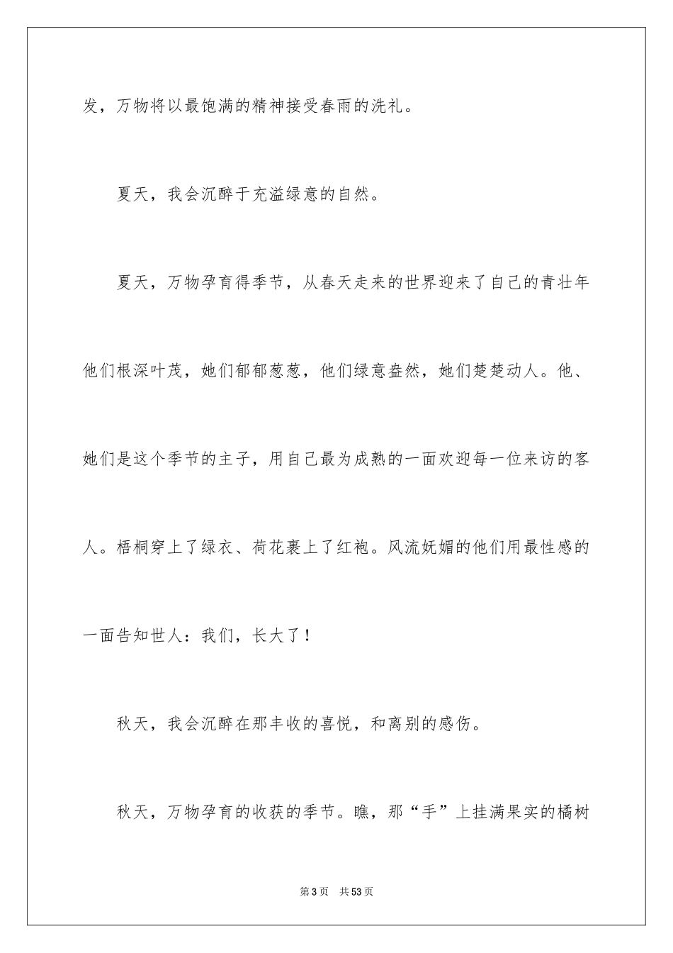 2024初中写景作文_119_第3页