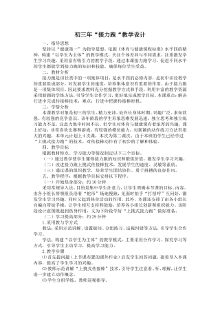 初三年级体育教学设计