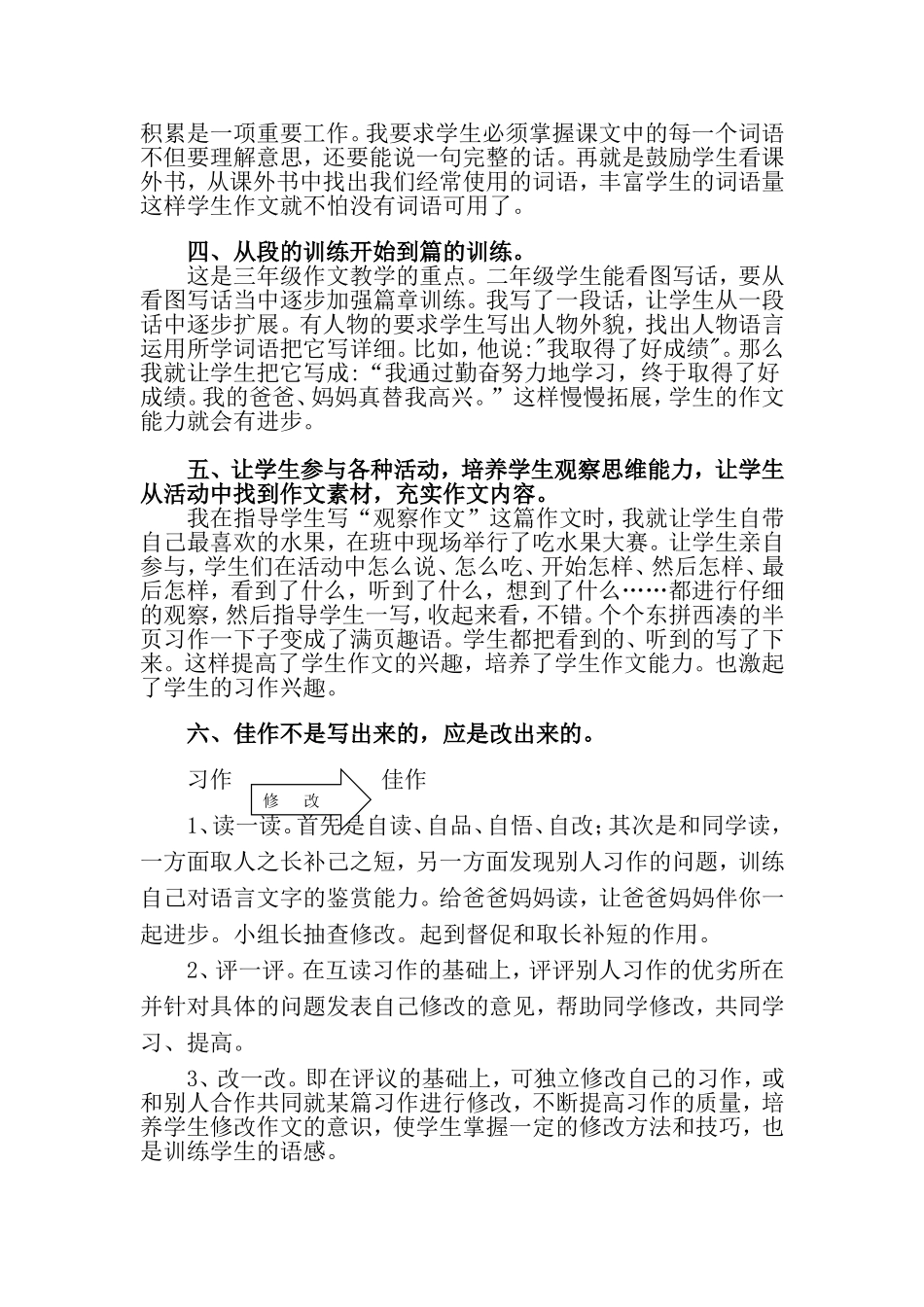 十一小姬建霞论文建MicrosoftWord文档_第2页