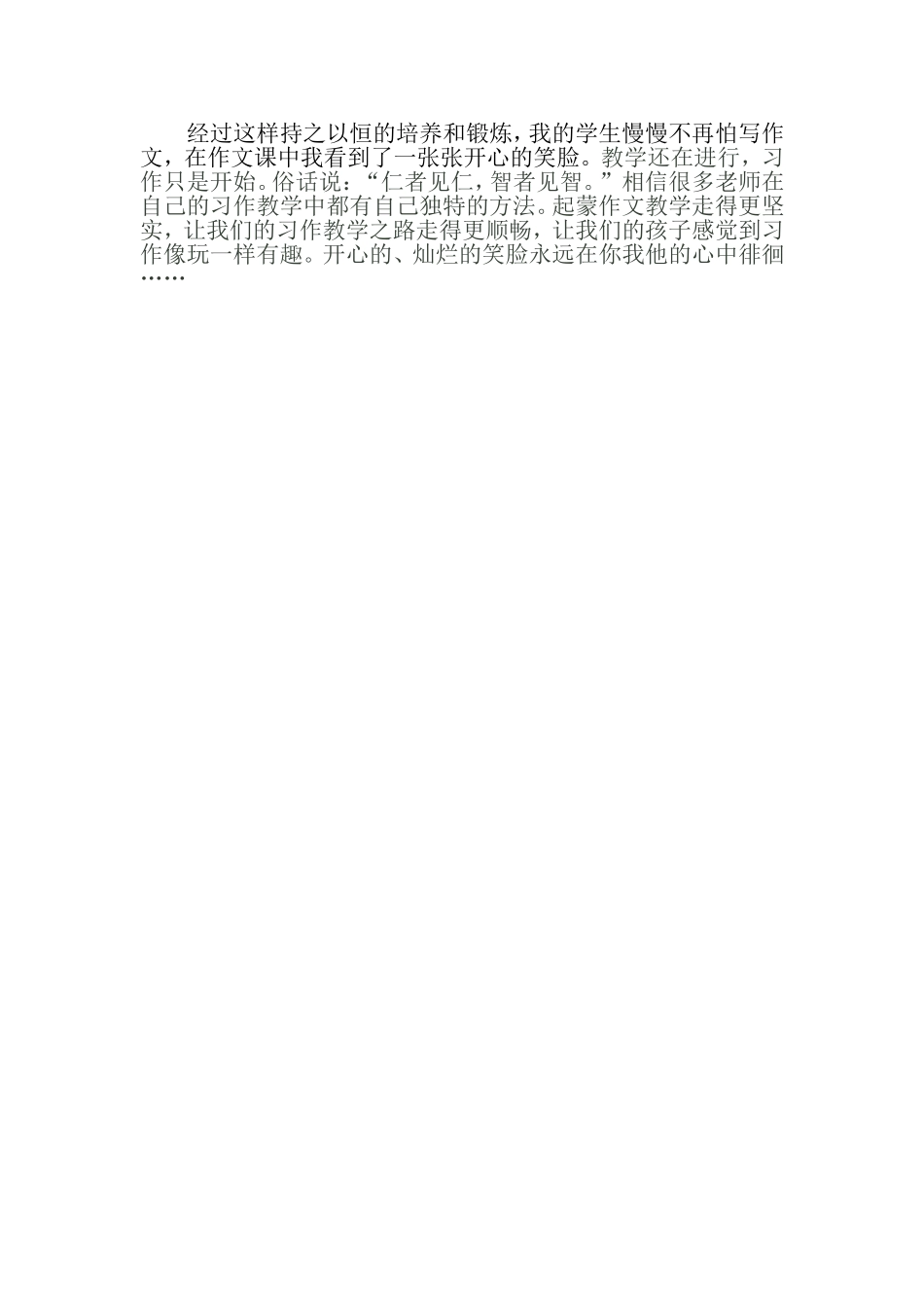 十一小姬建霞论文建MicrosoftWord文档_第3页
