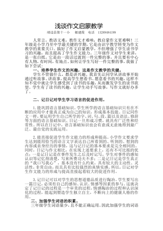 十一小姬建霞论文建MicrosoftWord文档