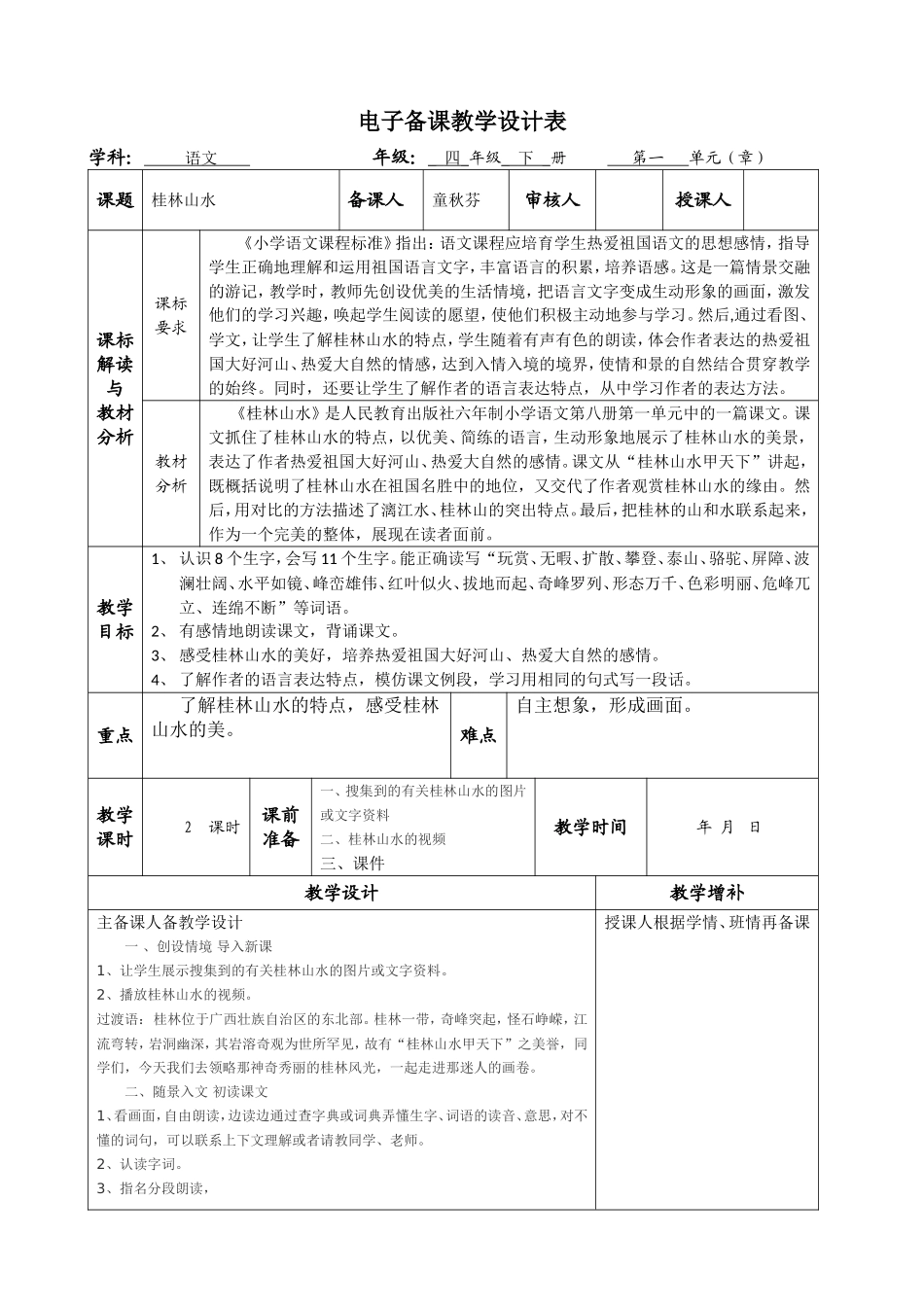 桂林山水电子备课稿_第1页