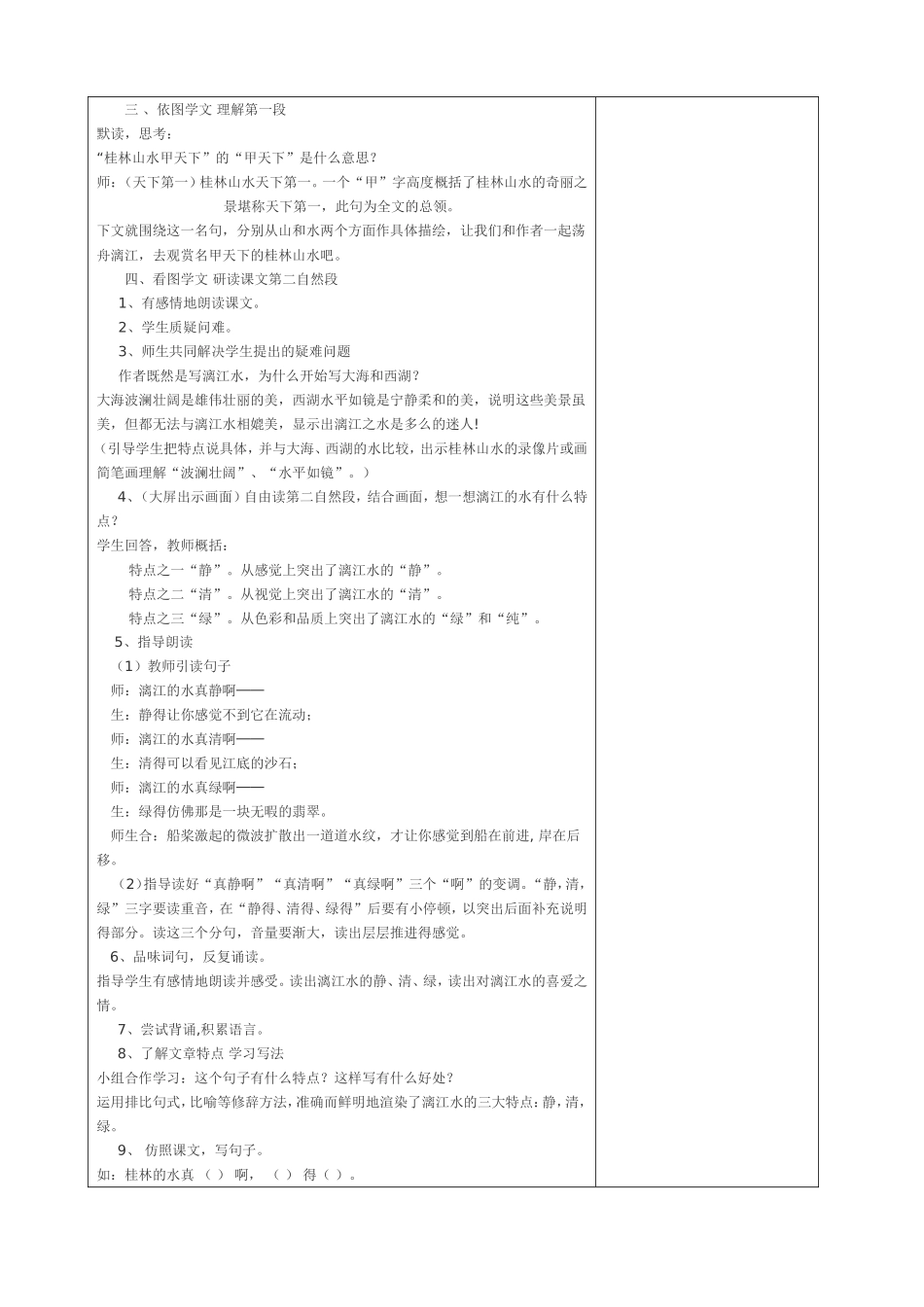 桂林山水电子备课稿_第2页