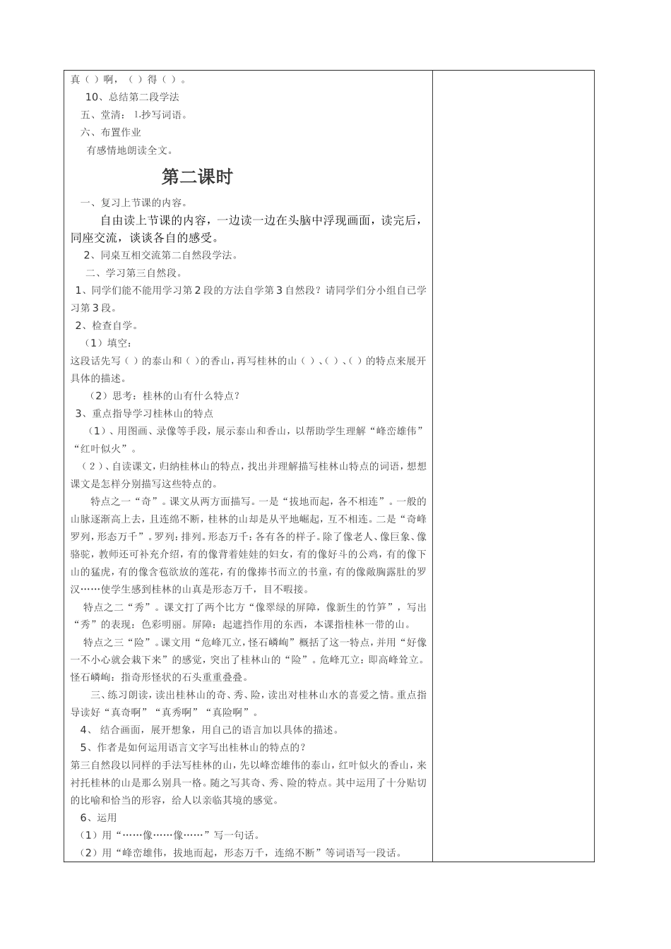 桂林山水电子备课稿_第3页