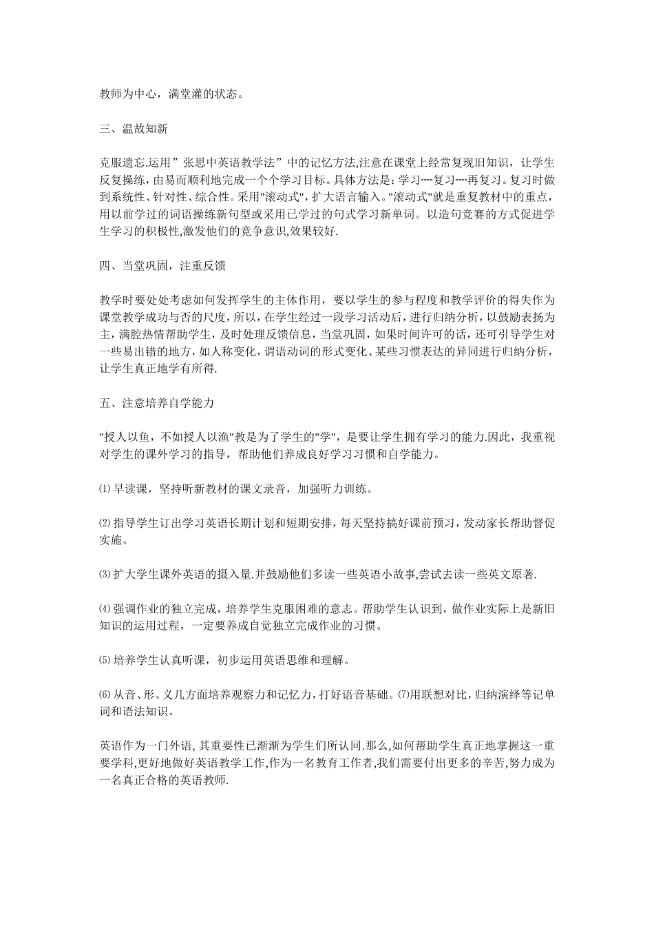 英语学习能力提升策略_第2页