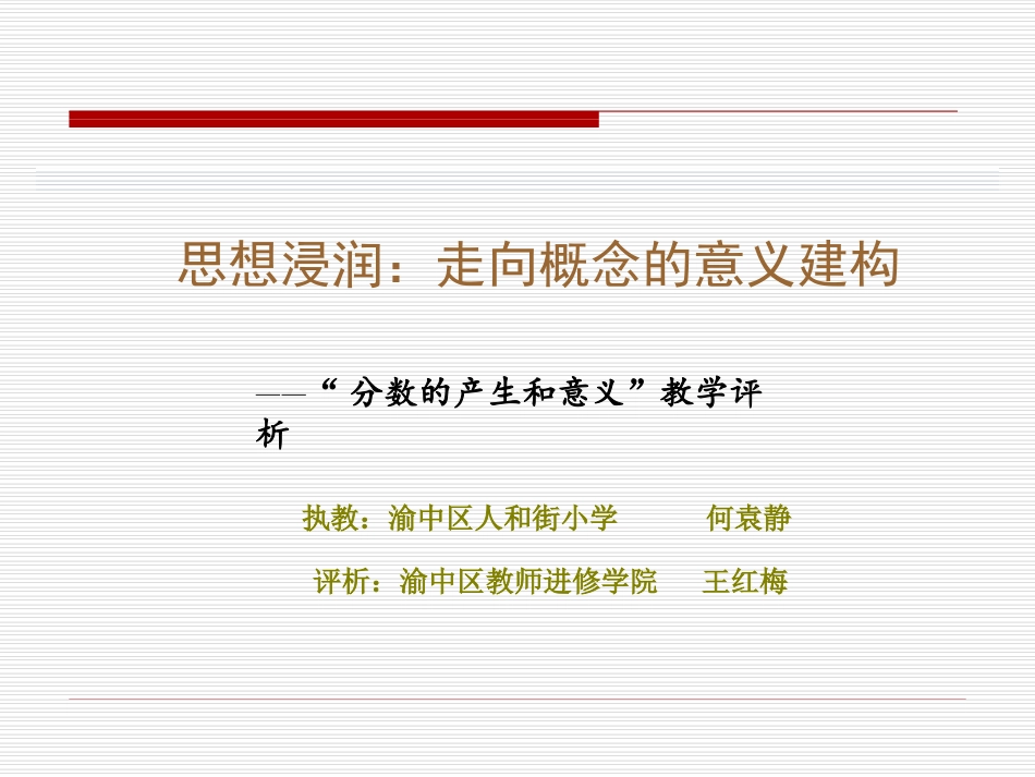 分数的意义评析_第1页