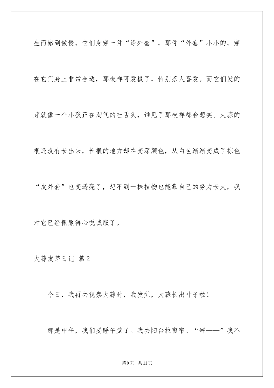 2024大蒜发芽日记_3_第3页
