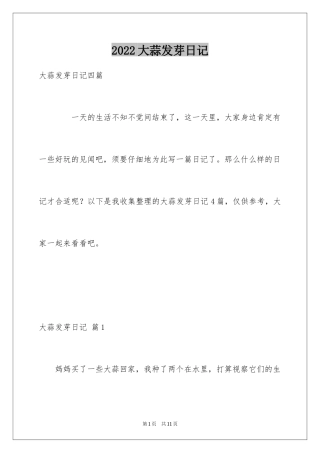 2024大蒜发芽日记_3