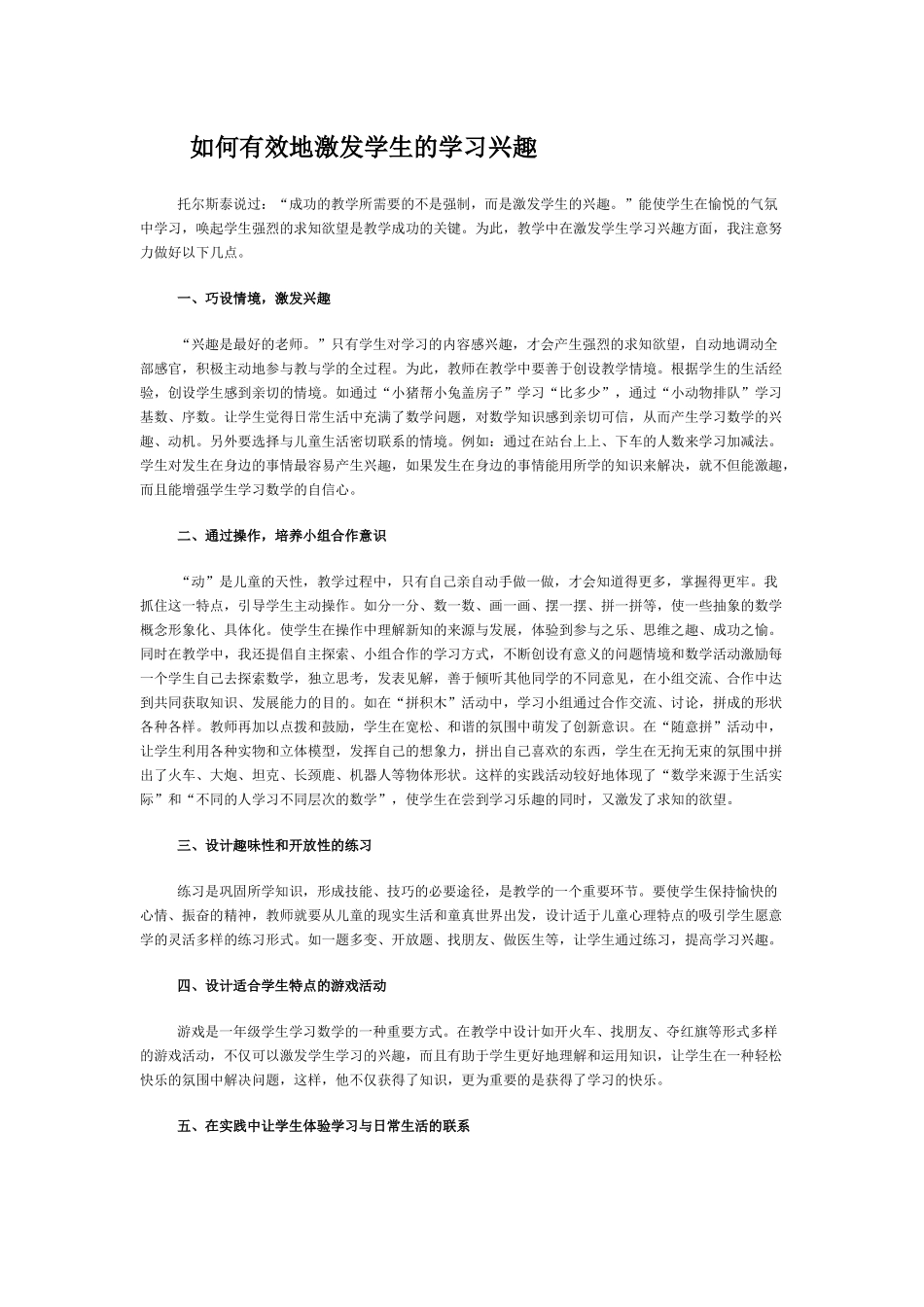 如何有效地激发学生的学习兴趣_第1页