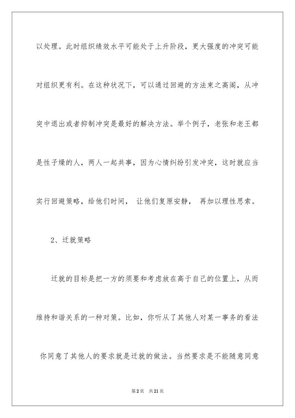 2024如何提高冲突管理能力_第2页