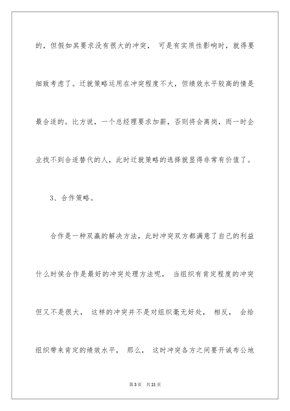 2024如何提高冲突管理能力_第3页