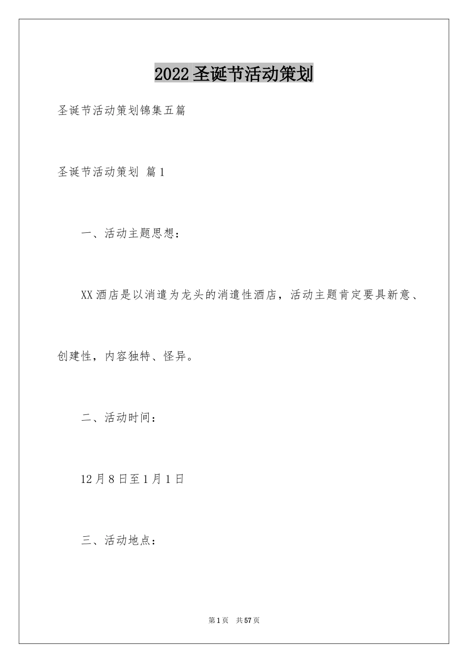 2024圣诞节活动策划_423_第1页