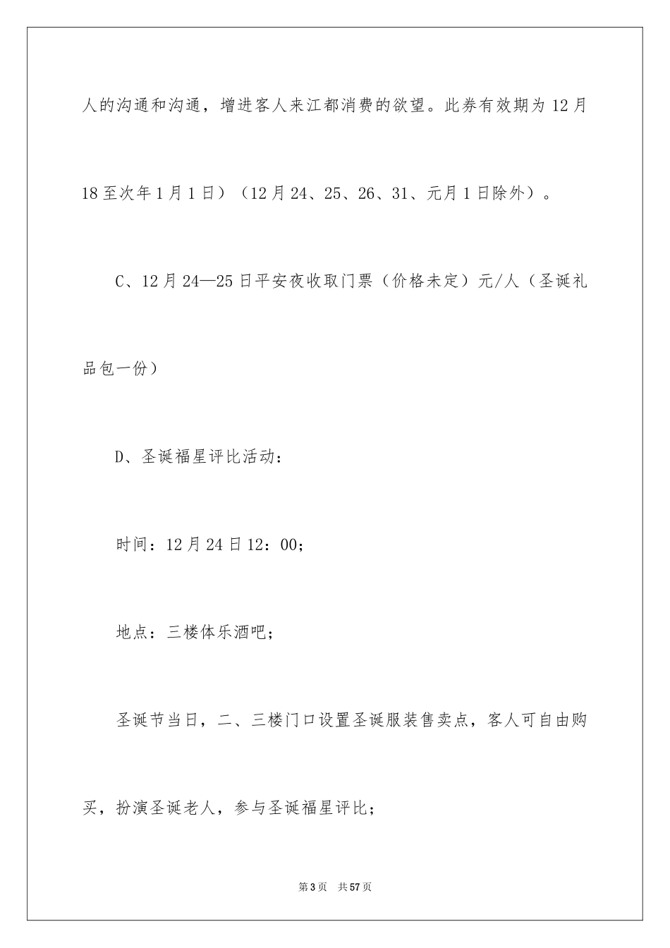 2024圣诞节活动策划_423_第3页