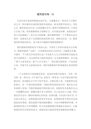 微笑面对每一天