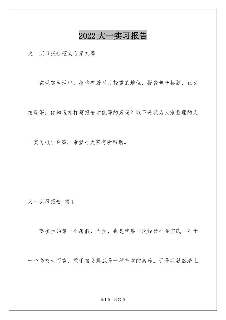 2024大一实习报告_8_第1页