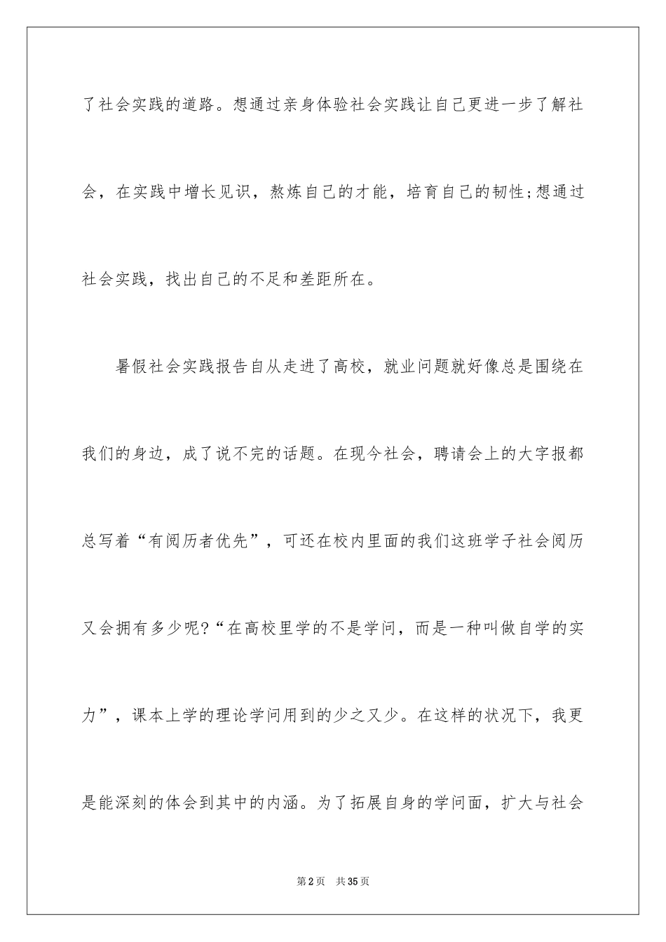 2024大一实习报告_8_第2页