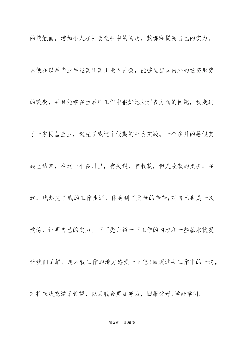 2024大一实习报告_8_第3页