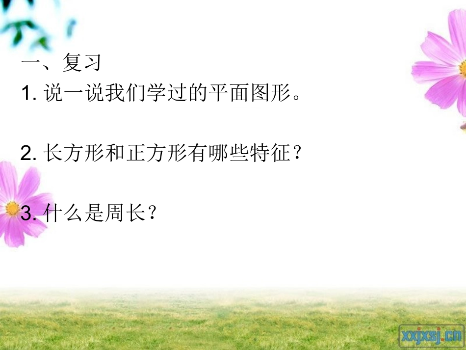 北师第五册《花边有多长》PPT课件_第2页