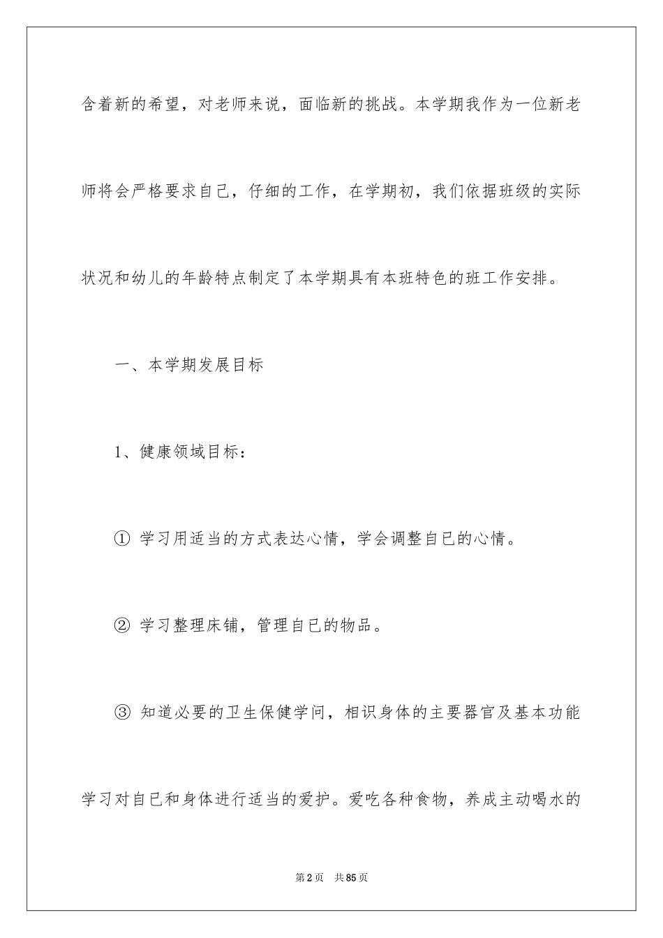 2024学期教学计划_1201_第2页