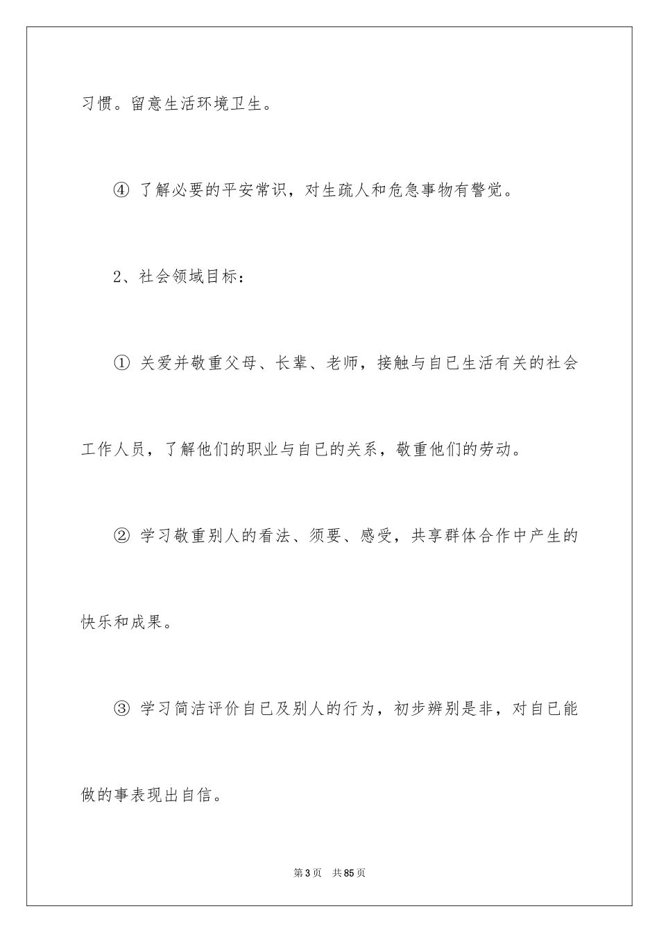 2024学期教学计划_1201_第3页
