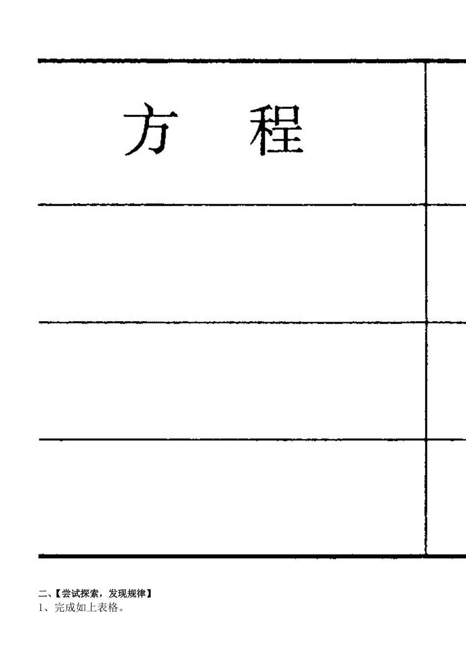 一元二次方程根与系数之间的关系_第2页