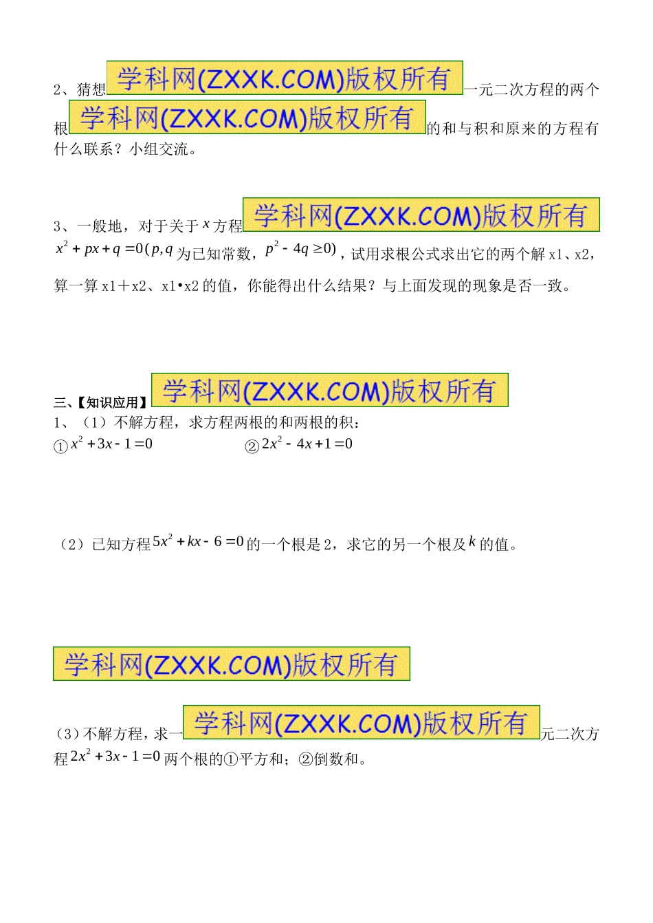 一元二次方程根与系数之间的关系_第3页