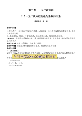 一元二次方程根与系数之间的关系